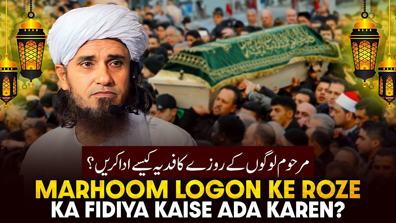 Marhoom Logon Ke Roje Ka Fidya Kaise Ada Karen?